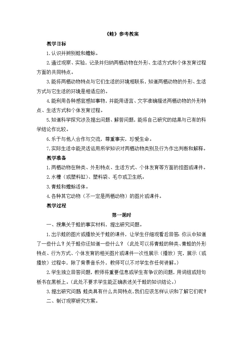 《蛙》參考教案第1頁
