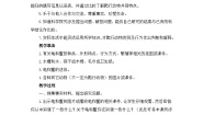 鄂教版五年级上册10 龟和鳖教案设计