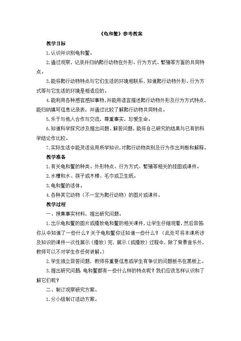 《龟和鳖》参考教案第1页