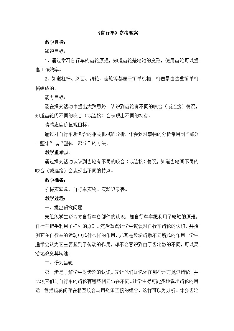 《自行车》参考教案第1页