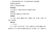 小学科学鄂教版五年级上册第四单元 农田20 农作物与土壤教学设计及反思