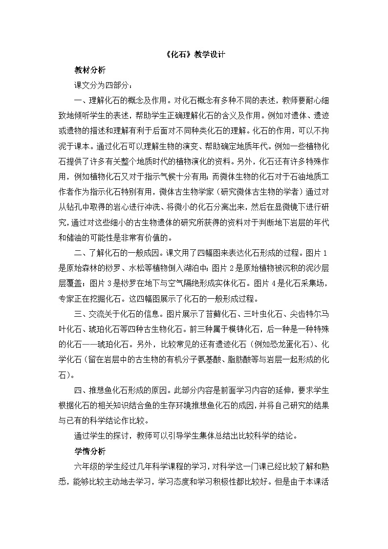 《化石》教学设计第1页