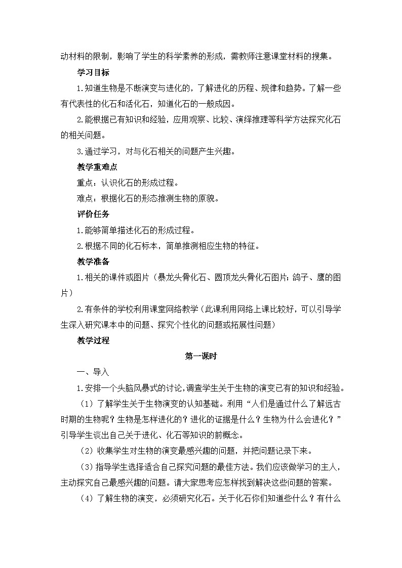 《化石》教学设计第2页