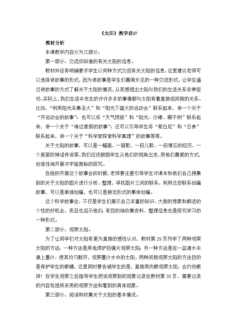 《太阳》教学设计01