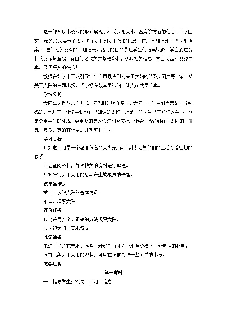 《太阳》教学设计02
