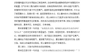 六年级下册9.太阳与动植物教案
