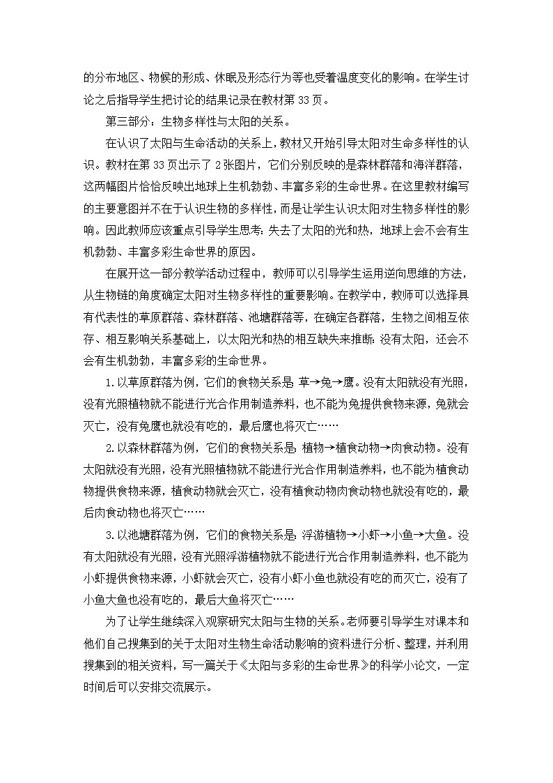 《太阳与动植物》教学设计第2页