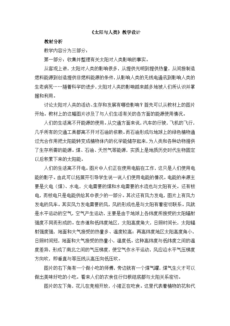 《太阳与人类》教学设计第1页