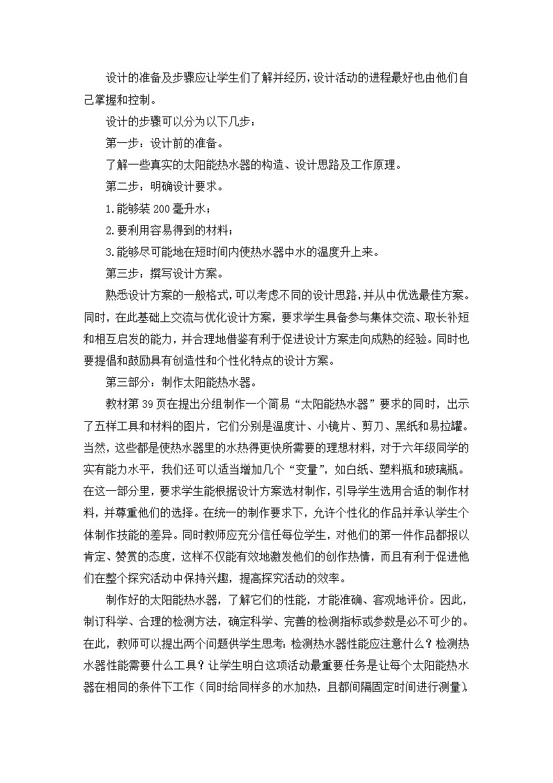 《太阳能热水器》教学设计02