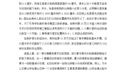 鄂教版六年级下册14.做太阳系模型教学设计及反思
