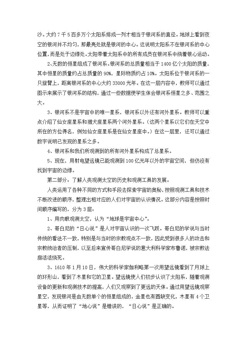 《无限宇宙》教学设计02