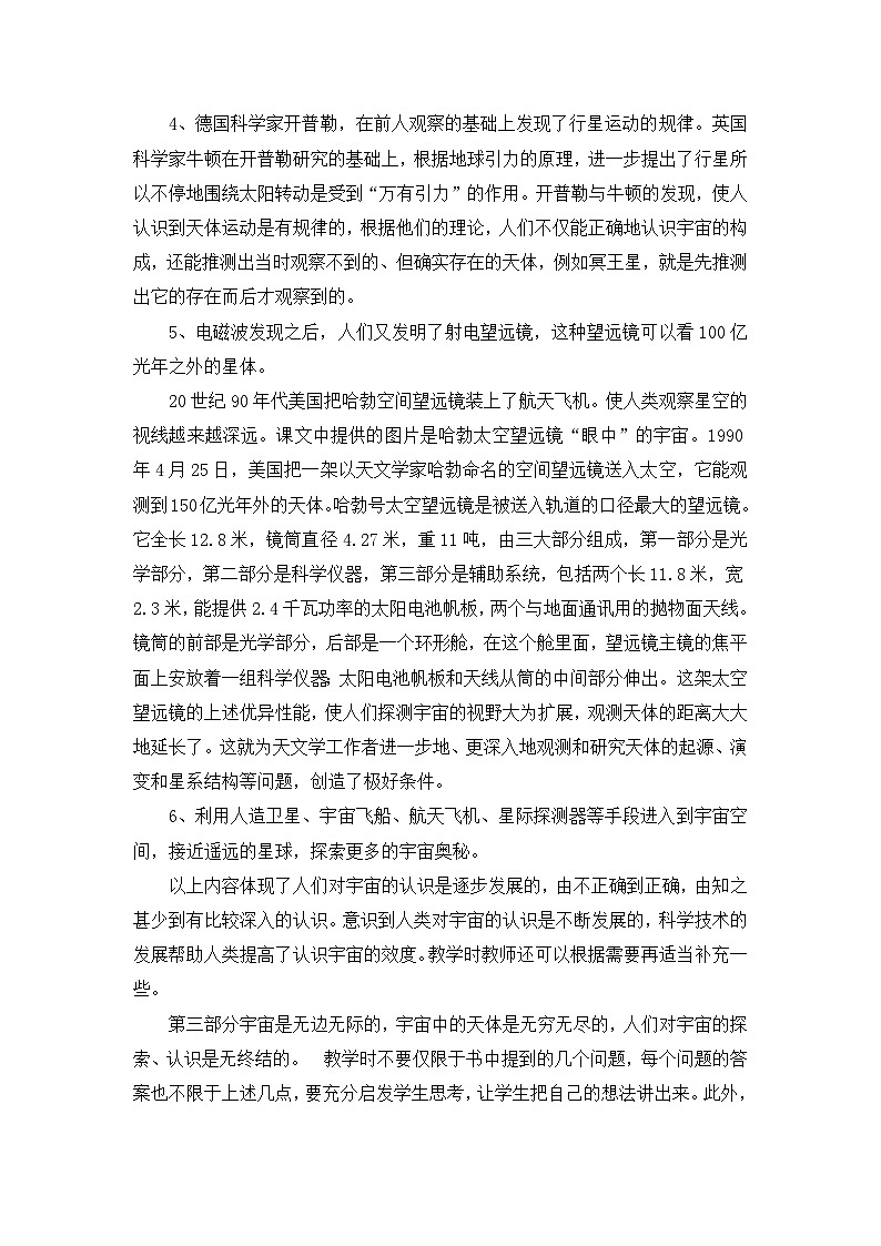 《无限宇宙》教学设计03
