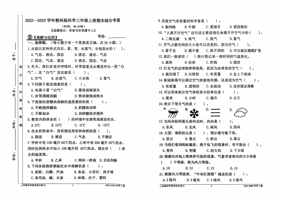 福建省宁德市蕉城区2022-2023学年三年级上学期期末科学试卷