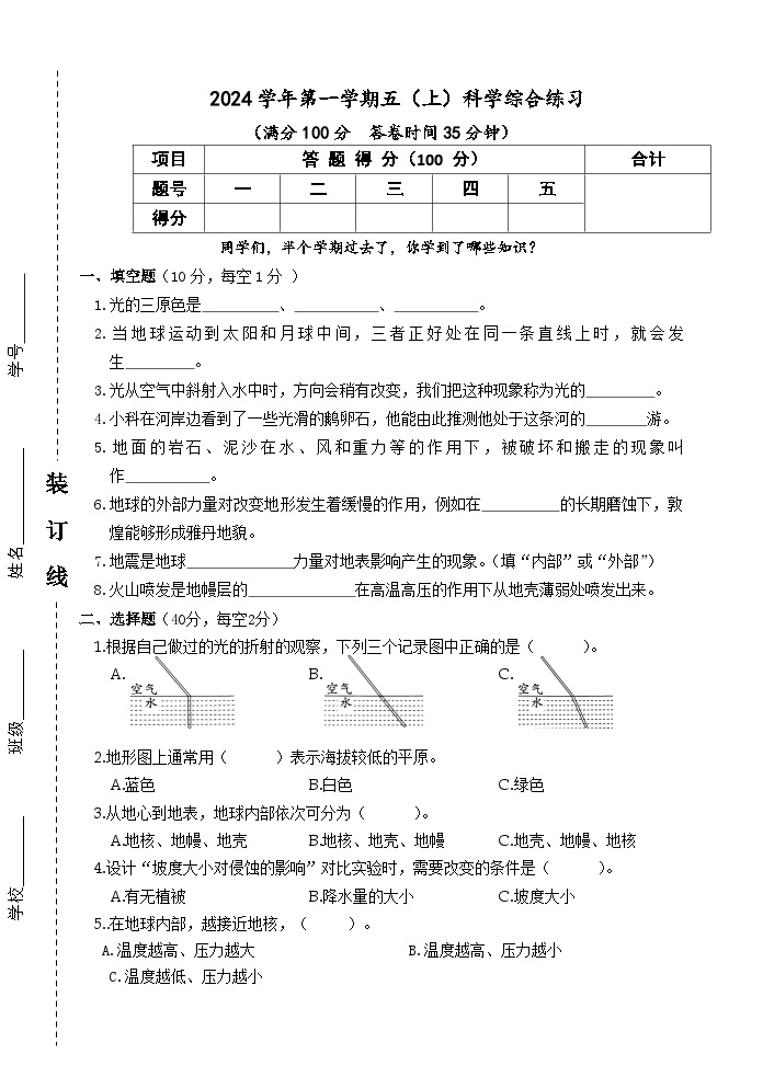 期中测试（试题）-2024-2025学年科学五年级上册教科版