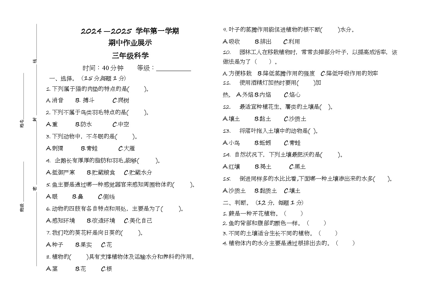 山东省潍坊市坊子区2024-2025学年三年级上学期期中展示科学试卷