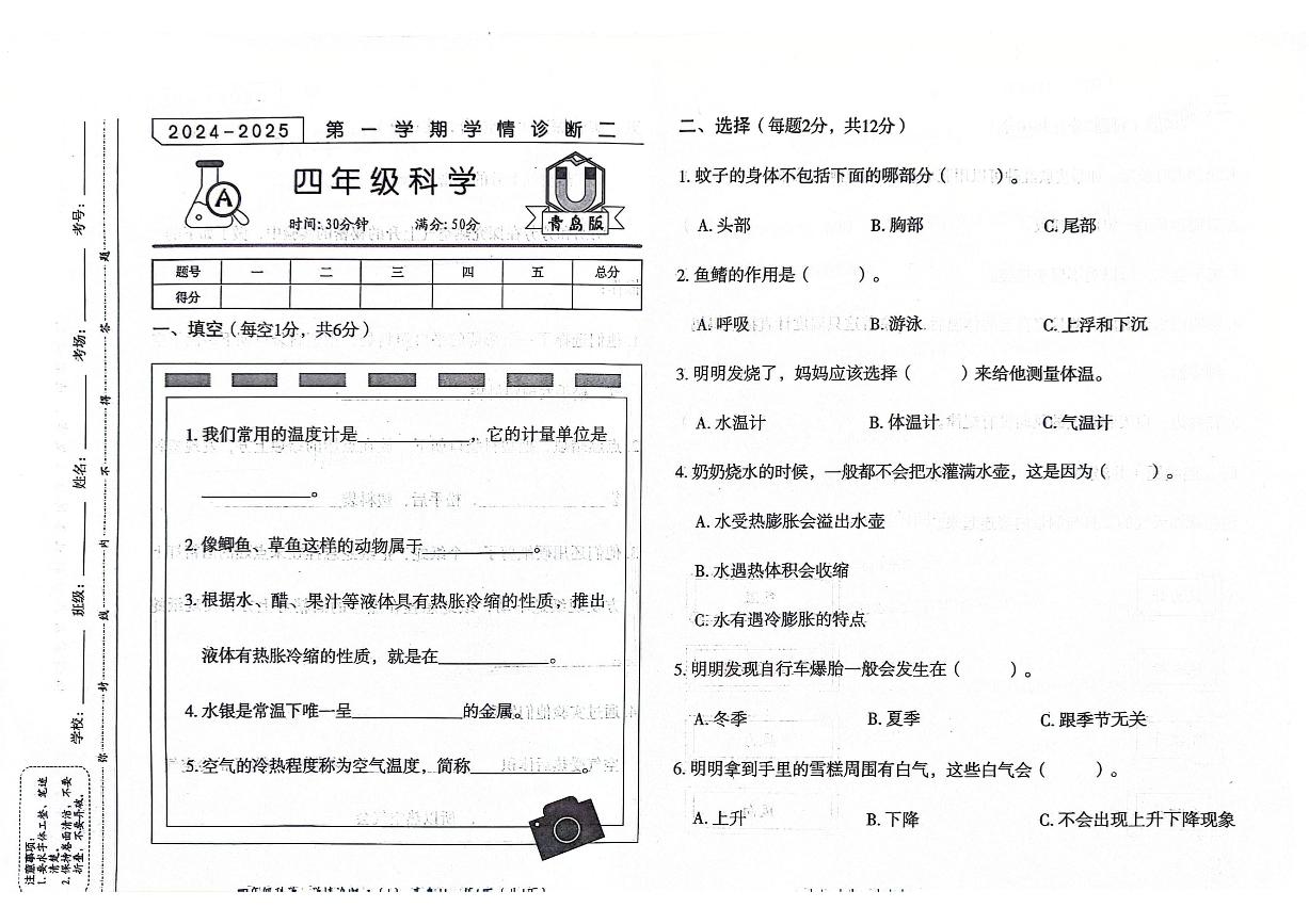 山东省聊城市东昌府区校联考2024-2025学年四年级上学期11月期中科学试题