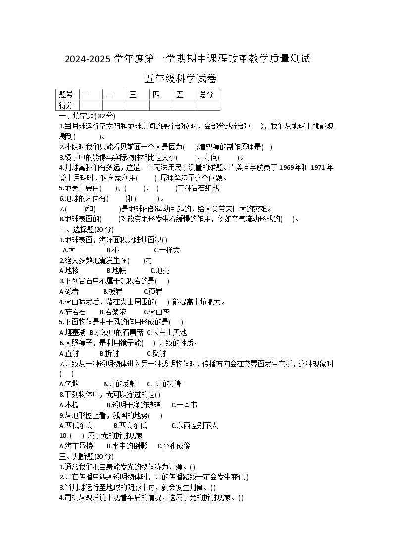 吉林省长春市九台区南山小学2024—2025学年五年级上学期期中测试科学试题