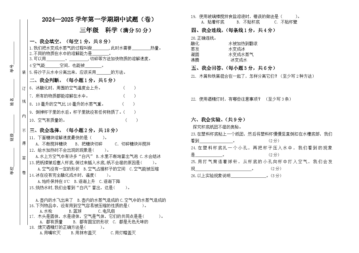 甘肃省平凉市庄浪县2024-2025学年三年级上学期11月期中科学试题