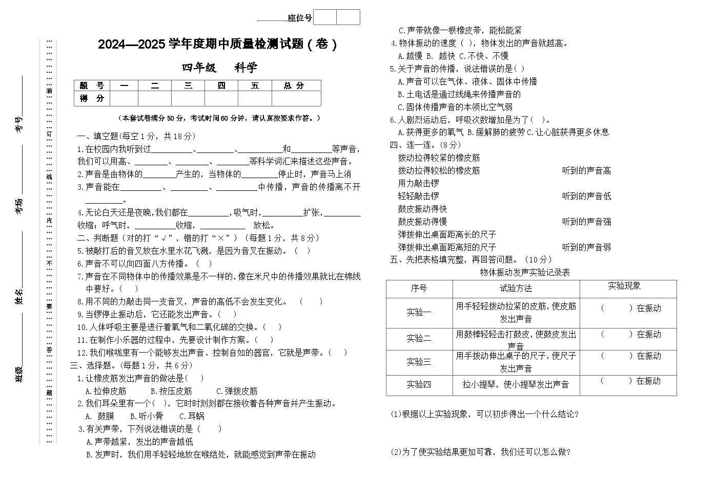 甘肃省平凉市庄浪县2024-2025学年四年级上学期11月期中科学试题