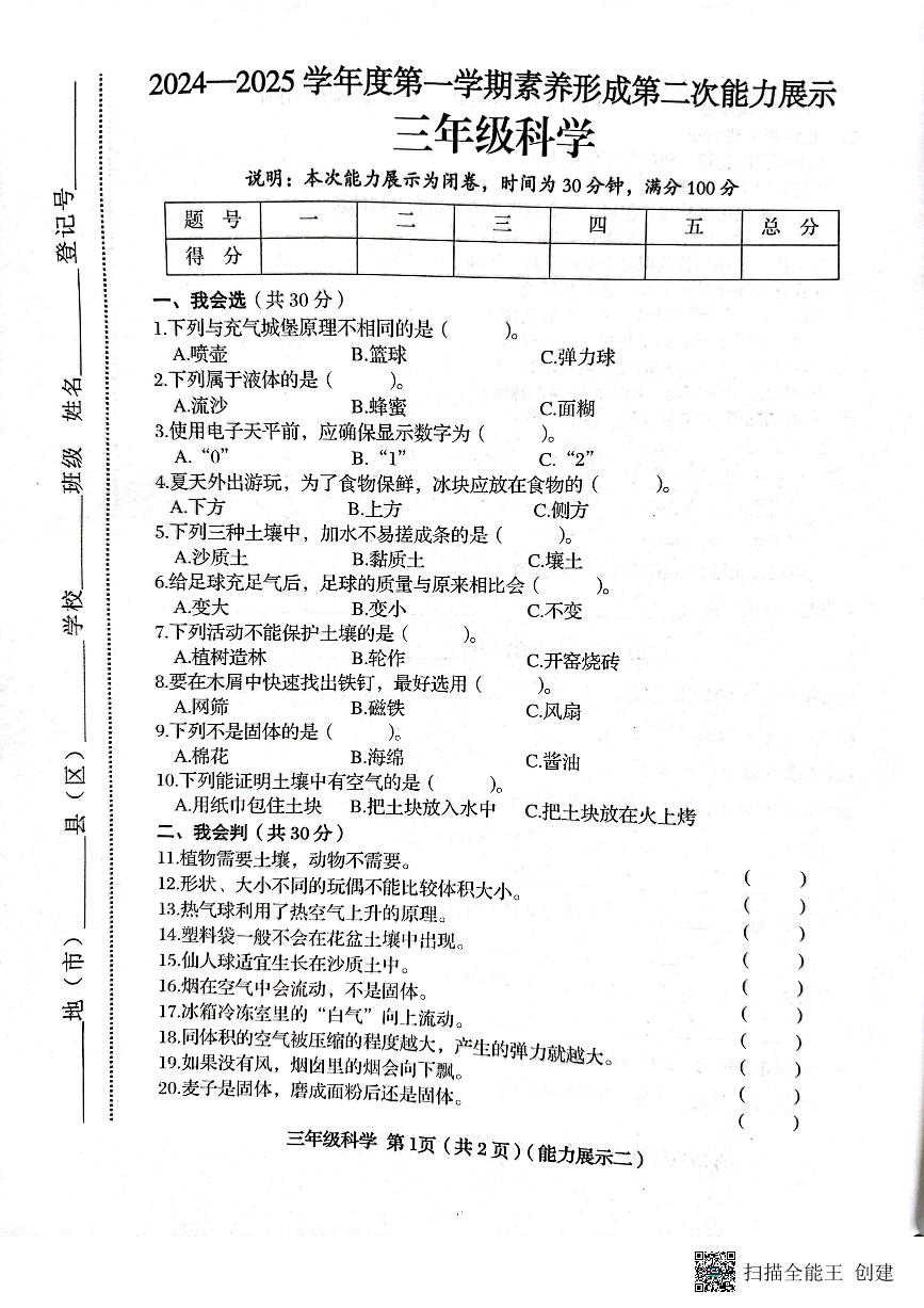 山西省临汾市霍州市2024-2025学年三年级上学期11月期中科学试题