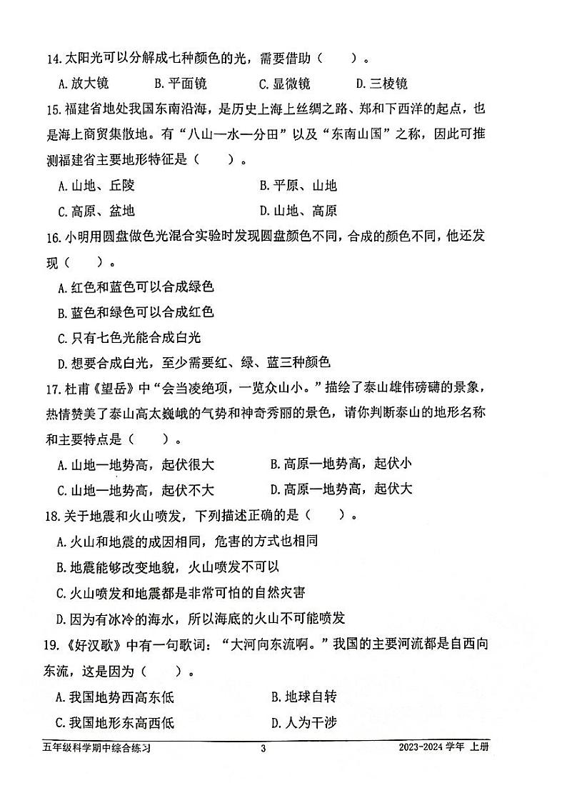 福建省宁德市蕉城区2023-2024学年五年级上学期期中科学试卷03