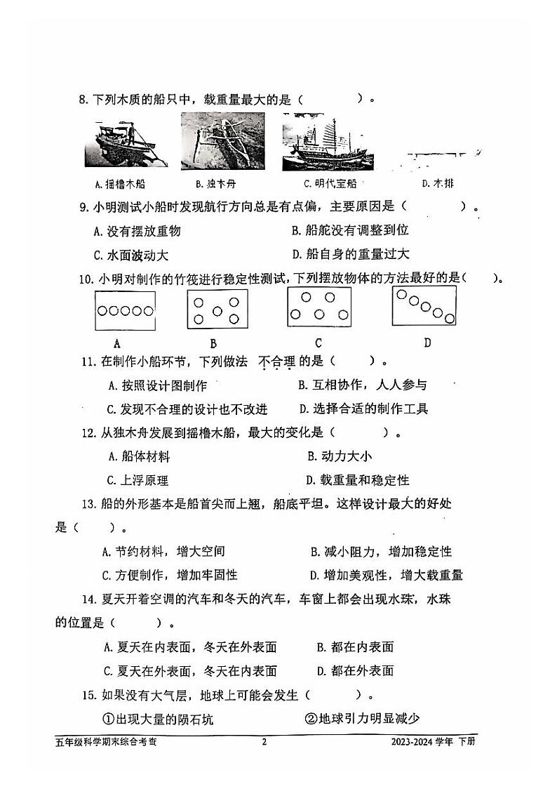 福建省宁德市蕉城区2023-2024学年五年级下学期期末科学试卷02