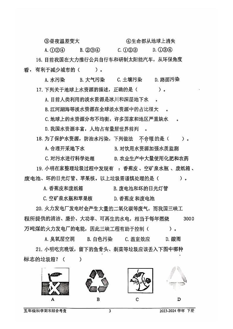福建省宁德市蕉城区2023-2024学年五年级下学期期末科学试卷03