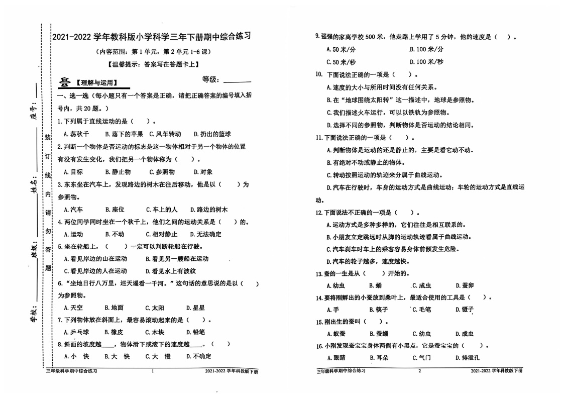 福建省宁德市蕉城区2021-2022学年三年级下学期期中科学试卷