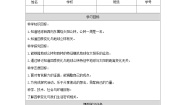 小学科学教科版（2024）六年级上册6.地球的公转与四季变化导学案及答案
