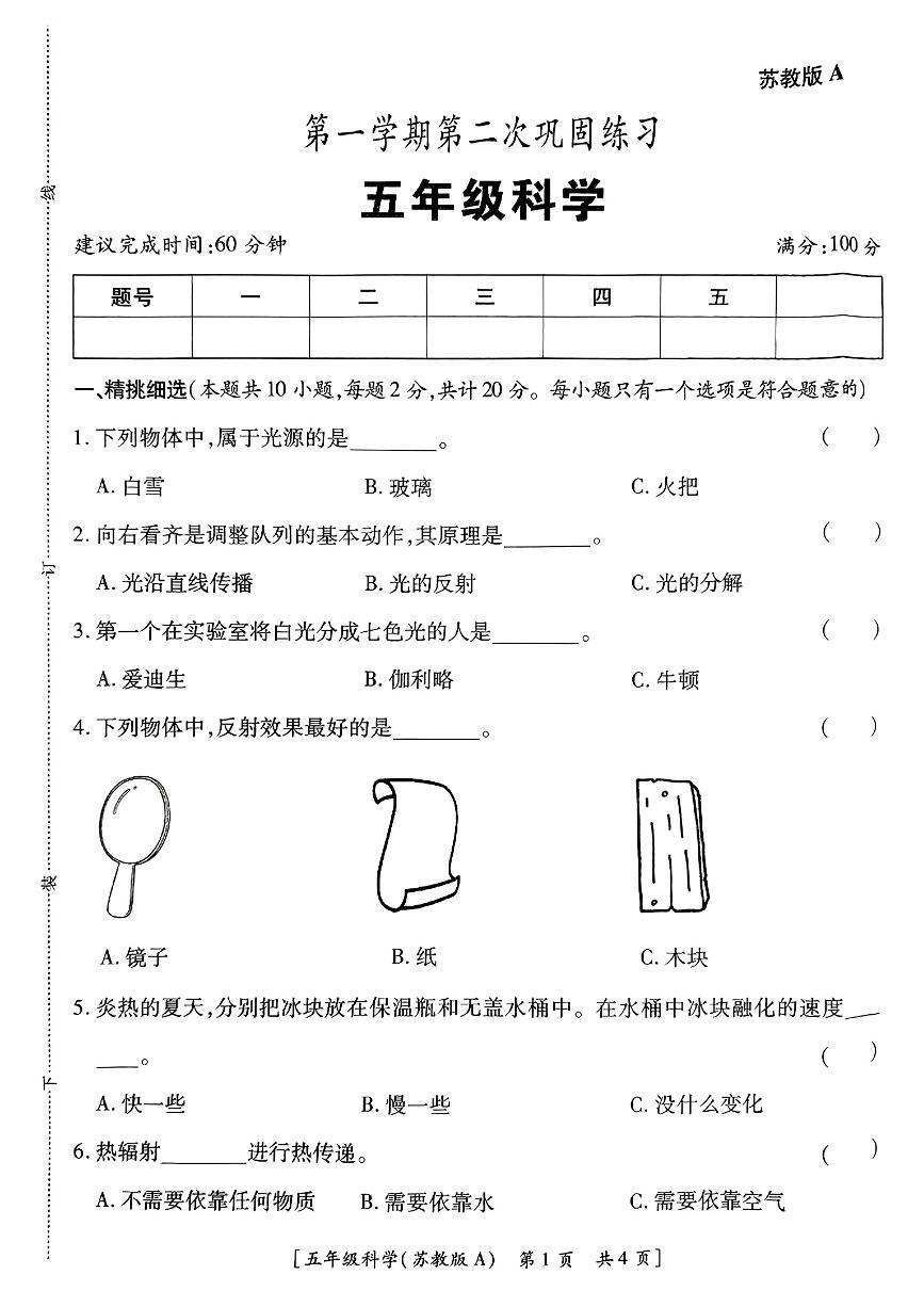 陕西省西安市鄠邑区多校2024-2025学年五年级上学期期中科学试卷