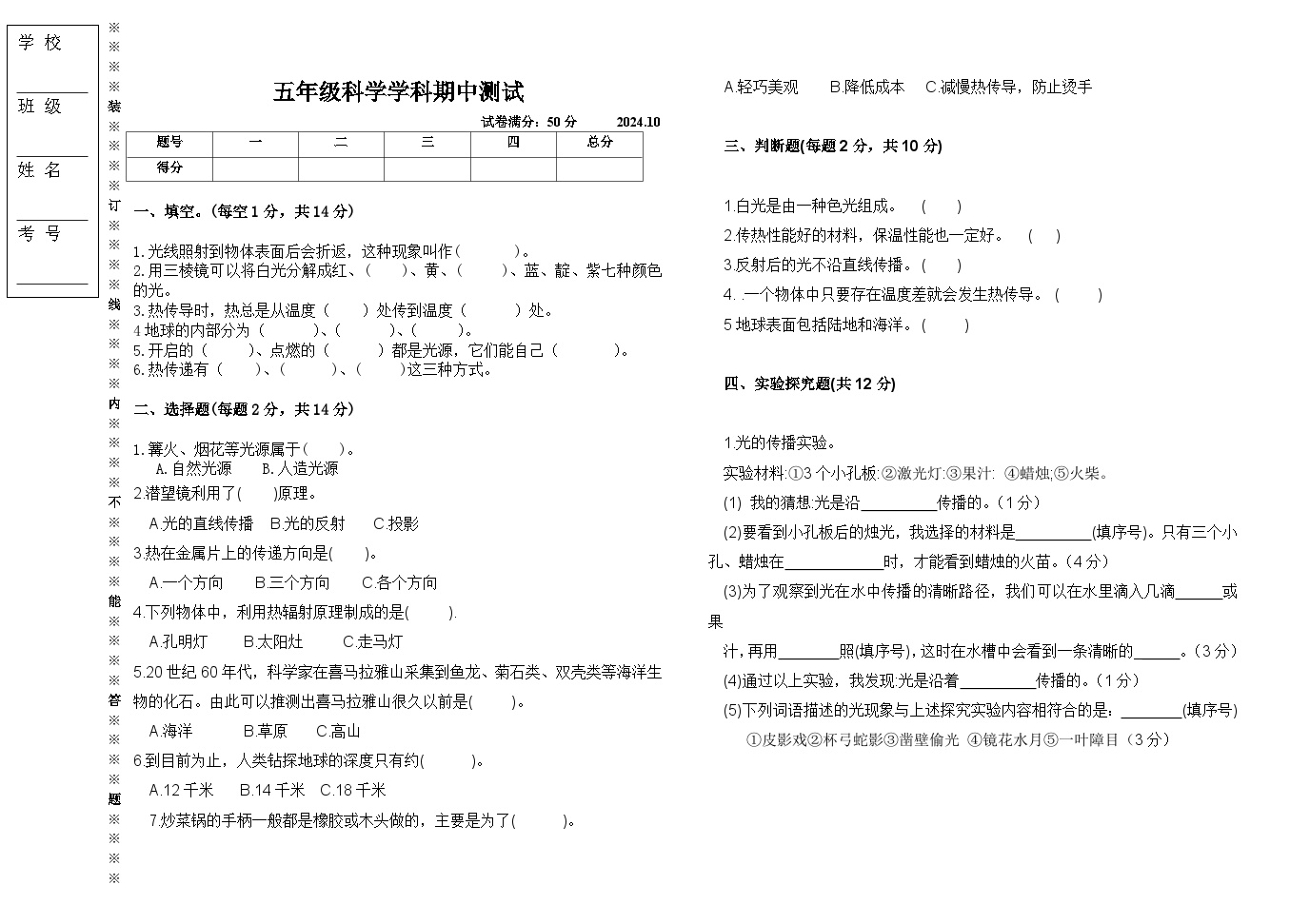 辽宁省沈阳市法库县三校联考2024-2025学年五年级上学期11月期中科学试题