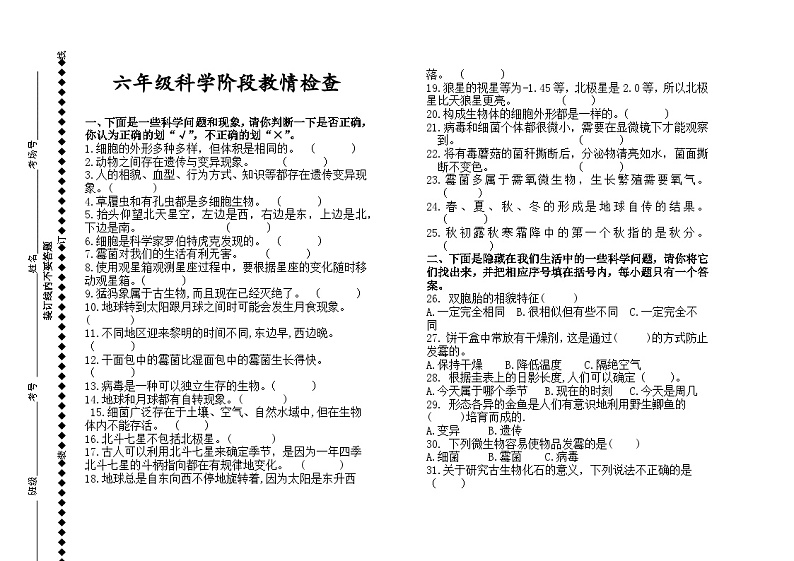 6科学试题第1页