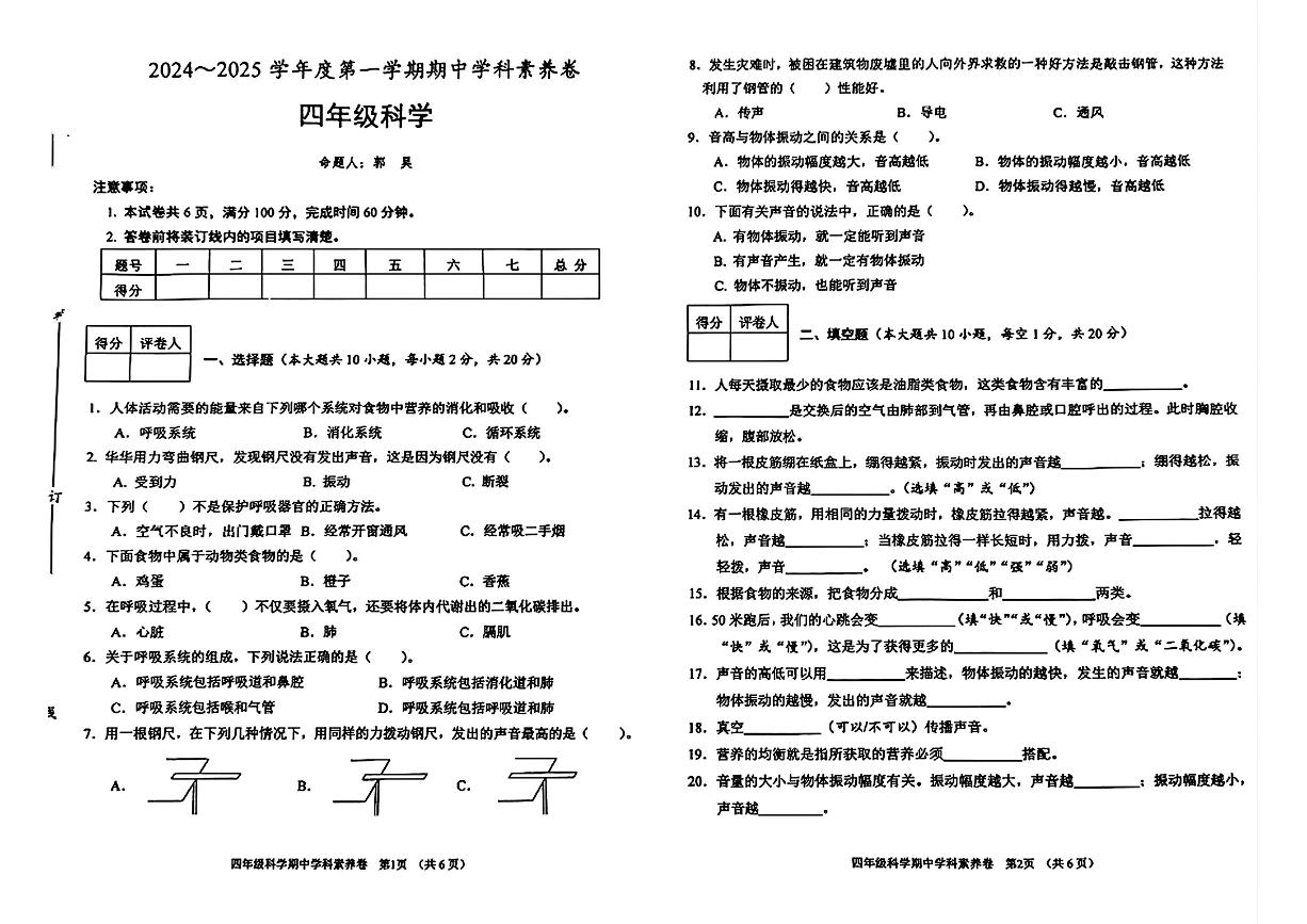 陕西省富平县2024-2025学年四年级上学期期中科学试卷