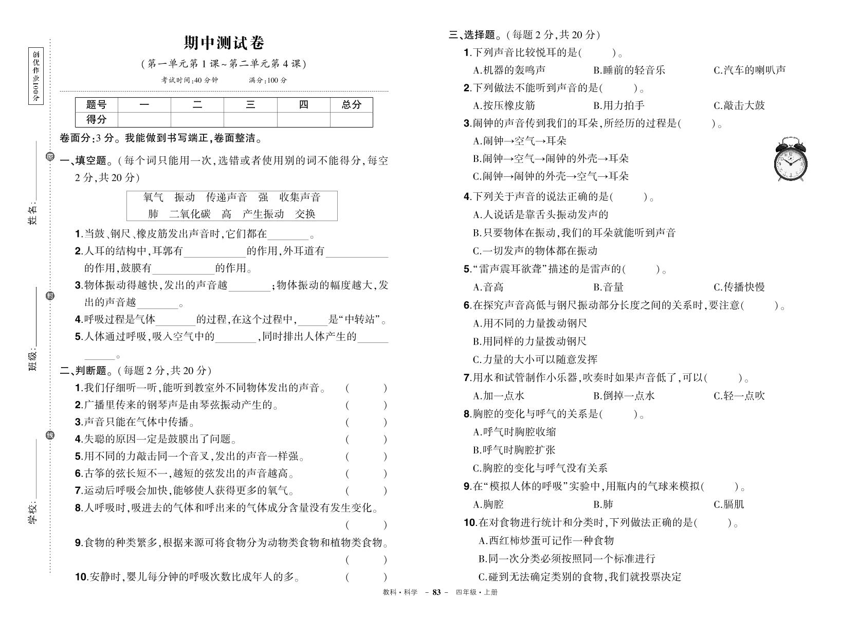 教科版四年级上册科学期中测试卷+答案