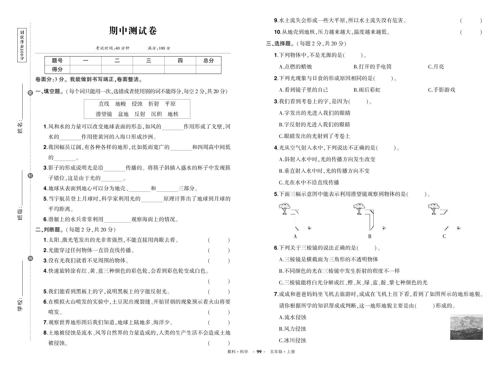 教科版五年级上册科学期中测试卷+答案