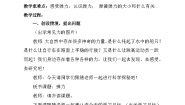 小学科学16 弹力教学设计