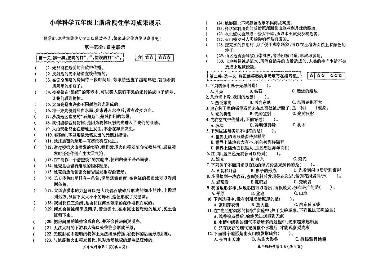 江苏省徐州市沛县多校2024-2025学年五年级上学期期中科学试题