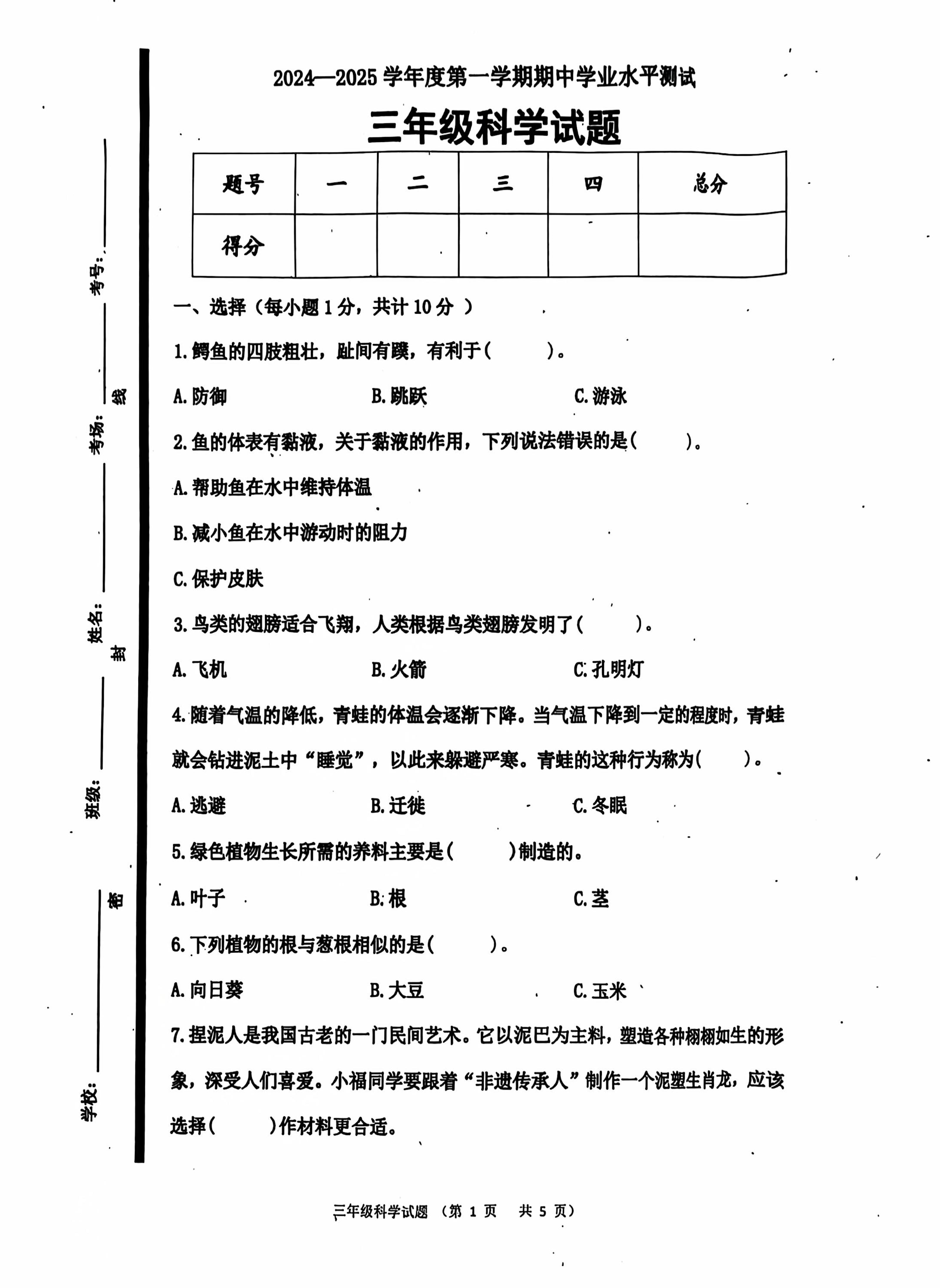 山东省济宁市汶上县2024-2025学年三年级上学期11月期中科学试题