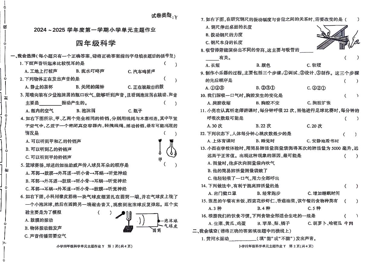 陕西省铜川市印台区多校2024-2025学年四年级上学期期中科学试题