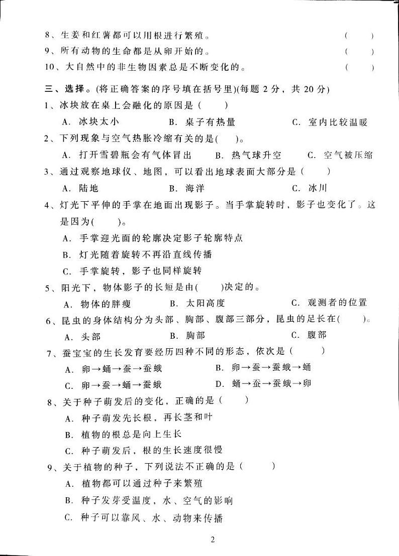 广东省韶关市武江区2022-2023学年四年级下学期期末科学试题第2页