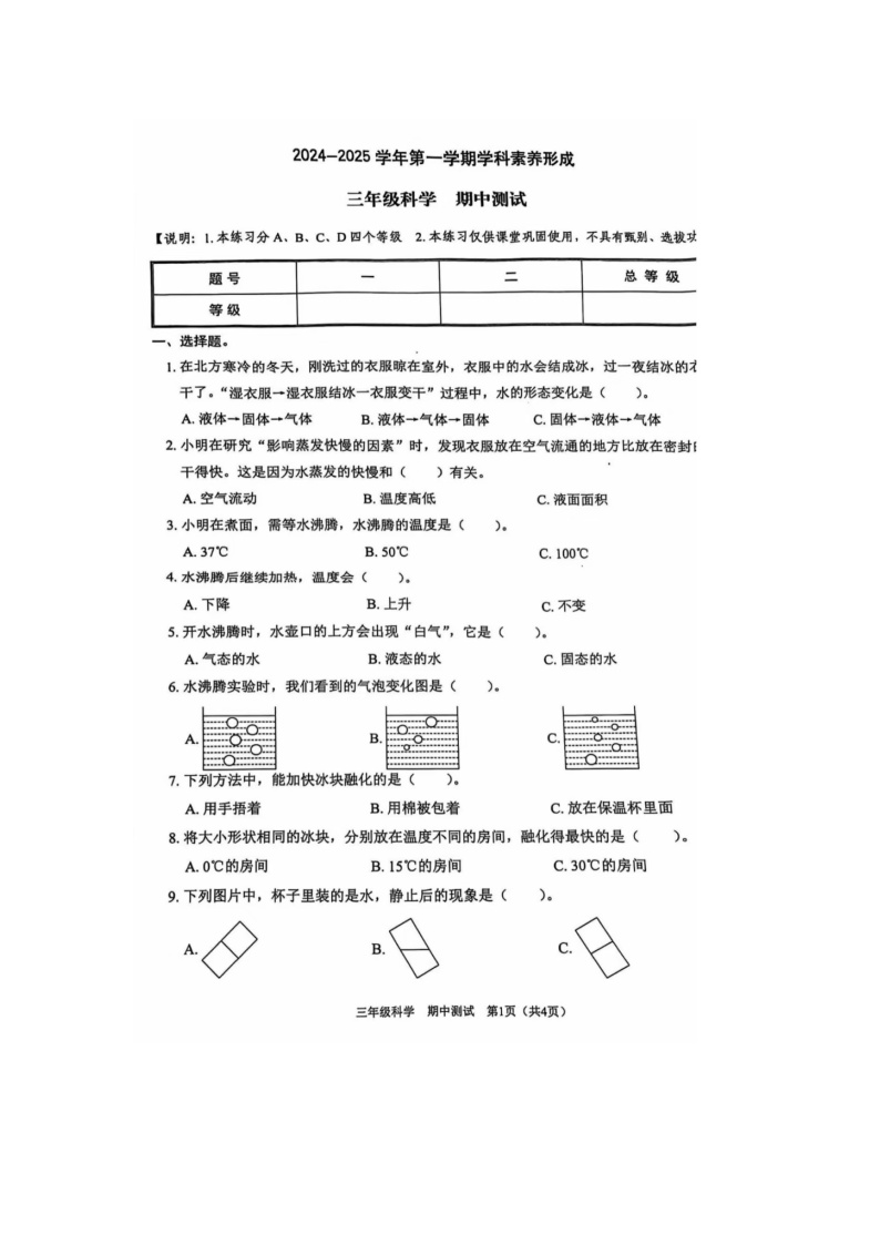 广东省深圳市龙华区多校2024-2025学年三年级上学期期中科学试题