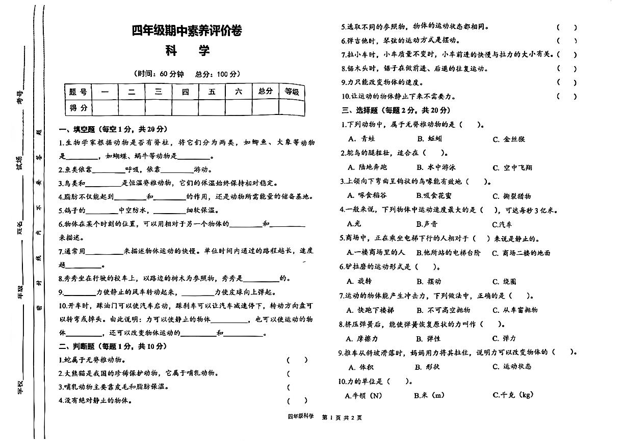 陕西省西安市未央区部分学校2024-2025学年四年级上学期期中素养评价科学试题