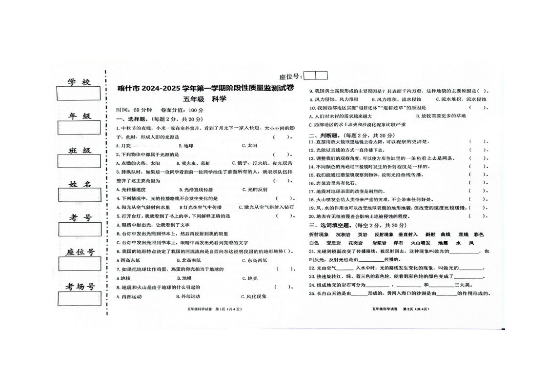 新疆喀什市2024-2025学年五年级上学期期中阶段测科学试题