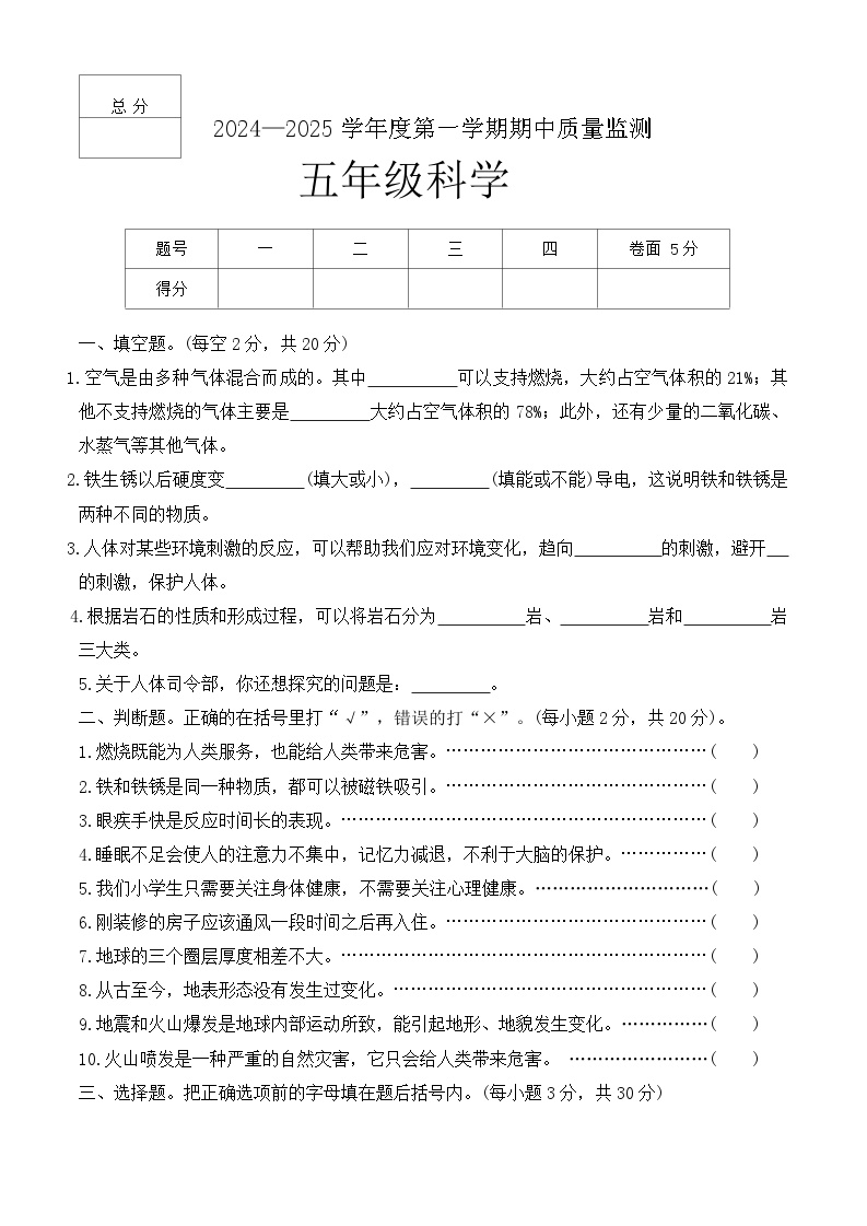 河北省保定市定州市2024-2025学年五年级上学期期中质量监测科学试题