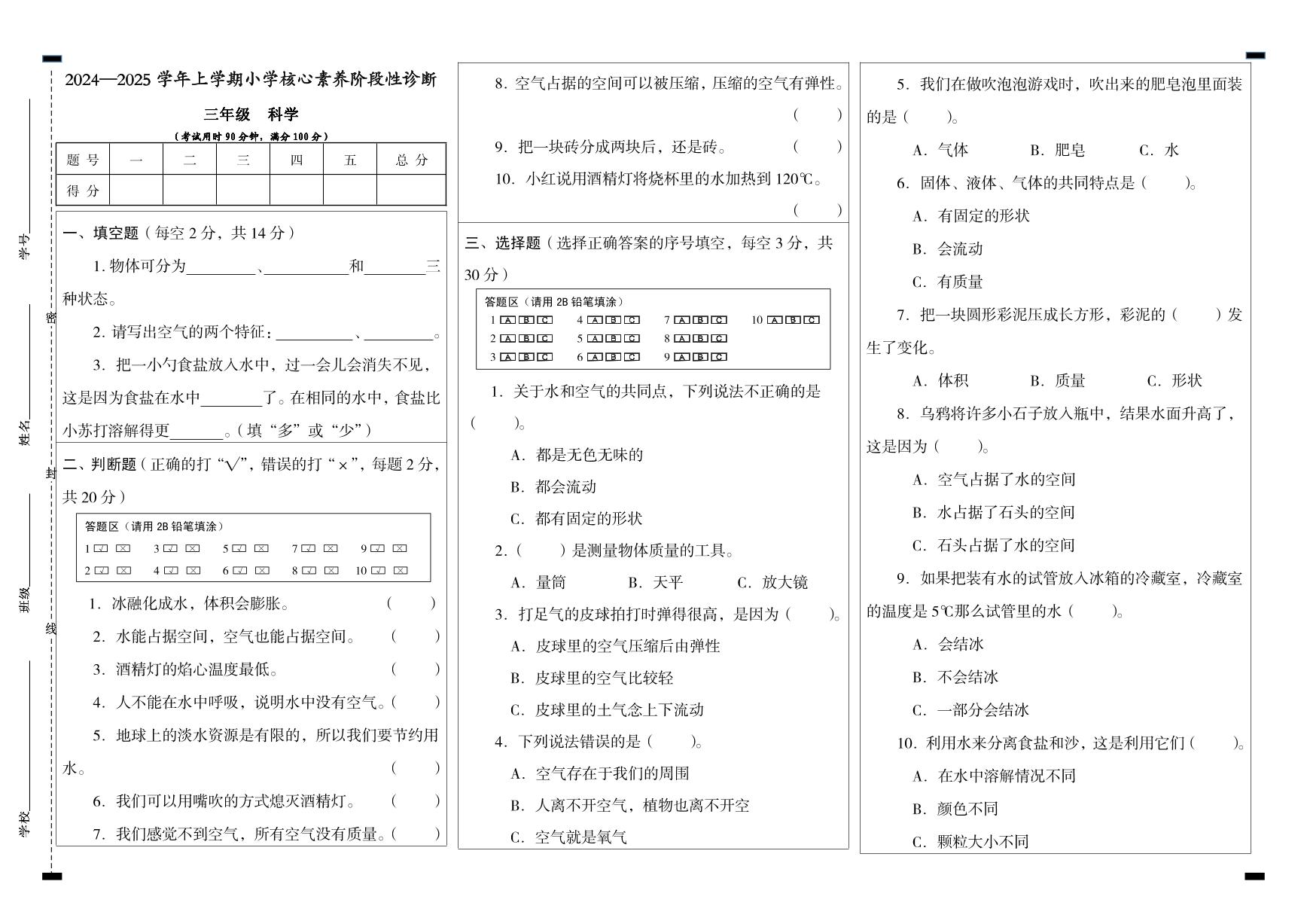 三年级科学期中试卷