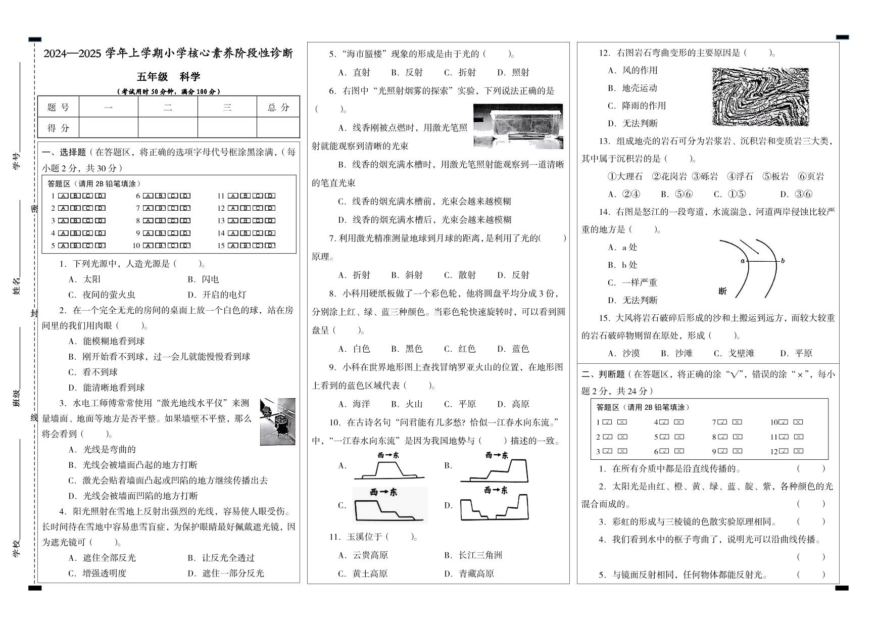 五年级科学期中试卷