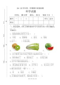山東省德州市慶云縣2024-2025學(xué)年一年級上學(xué)期期中科學(xué)試題