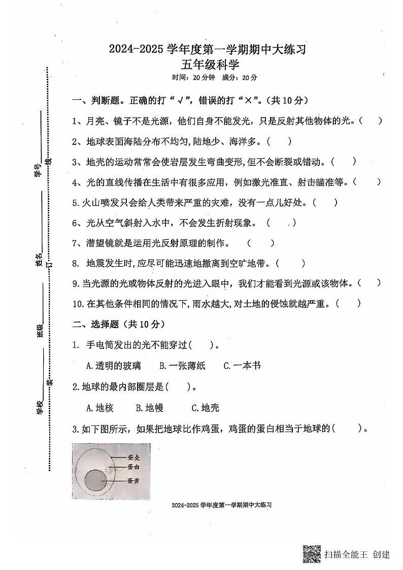 海南省陵水黎族自治县2024-2025学年五年级上学期期中科学试题第1页