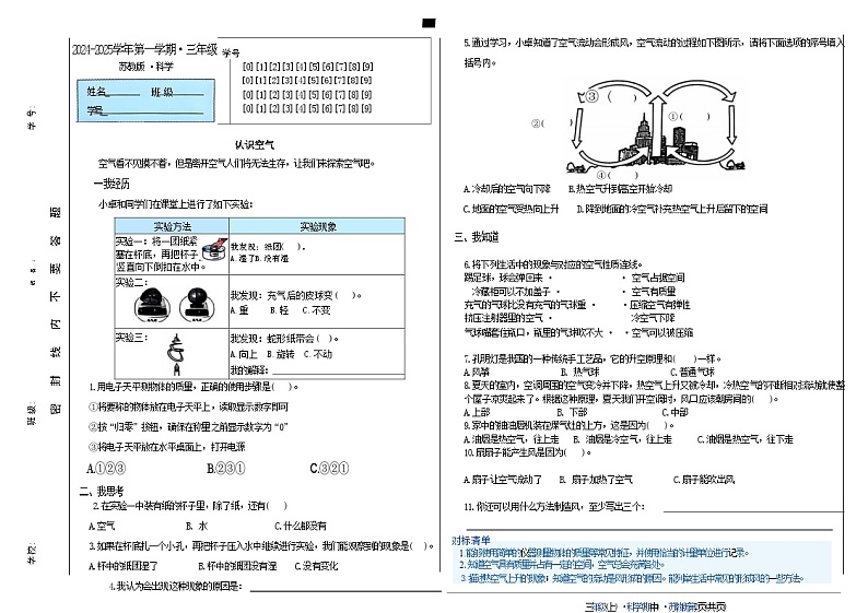山西省晋源区晋祠镇多校2024-2025学年三年级上学期期中科学试题第1页