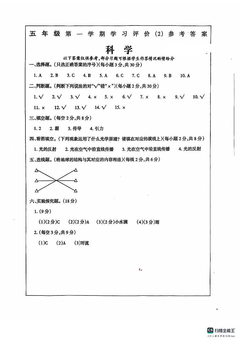 科学答案第1页